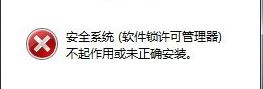 win10系統(tǒng)cad軟件鎖許可管理器不起作用或未正確安裝怎么辦？