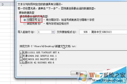txt導(dǎo)入excel怎么弄？教你按txt原格式導(dǎo)入excel的操作方法