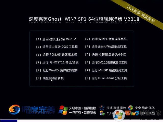 完美深度GHOST WIN7 64位高速純凈版(良心系統(tǒng))V2018.06