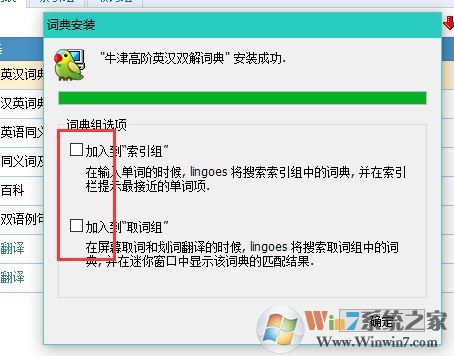 靈格斯詞典下載后的詞庫(kù)怎么添加？教你靈格斯詞典安裝詞典庫(kù)的方法