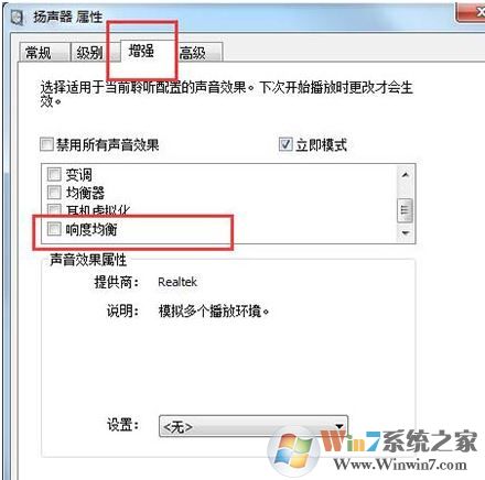 win7耳機(jī)聲音小怎么辦？耳機(jī)聲音很小的解決方法