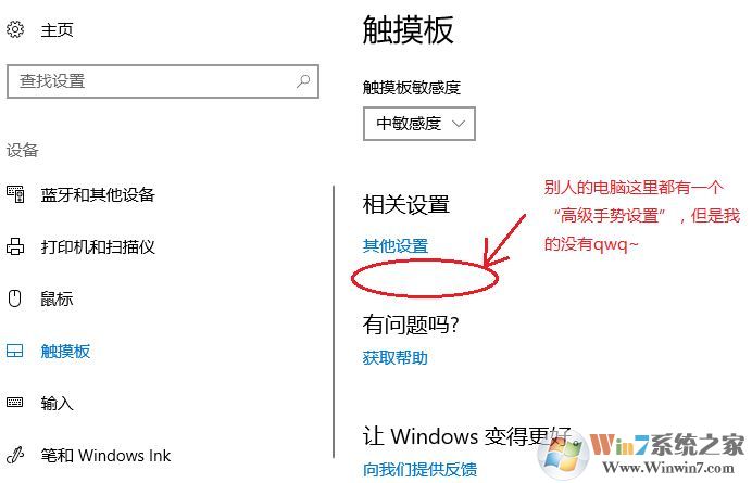 win10高級(jí)手勢設(shè)置在哪里？win10沒有高級(jí)手勢設(shè)置的解決方法