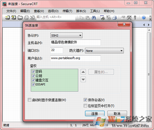 SecureCRT綠色版|Securecrt 破解版綠色中文版