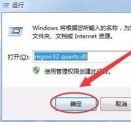 win7 quartz.dll 失敗 找不到指定模塊 怎么辦？