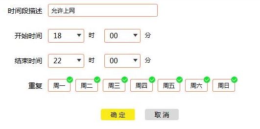 教你設(shè)置雙頻云路由器控制上網(wǎng)時間的方法