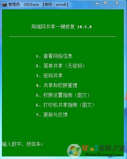 一鍵修復(fù)局域網(wǎng)共享,打印機(支持Win10)2021.5綠色版 