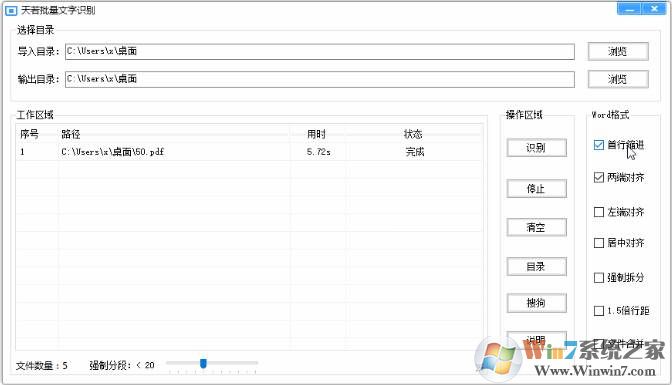 天若OCR批量文字識(shí)別工具 v1.2綠色版