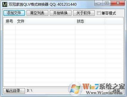 qlv格式轉換成mp4|qlv格式轉換器 v1.0綠色版