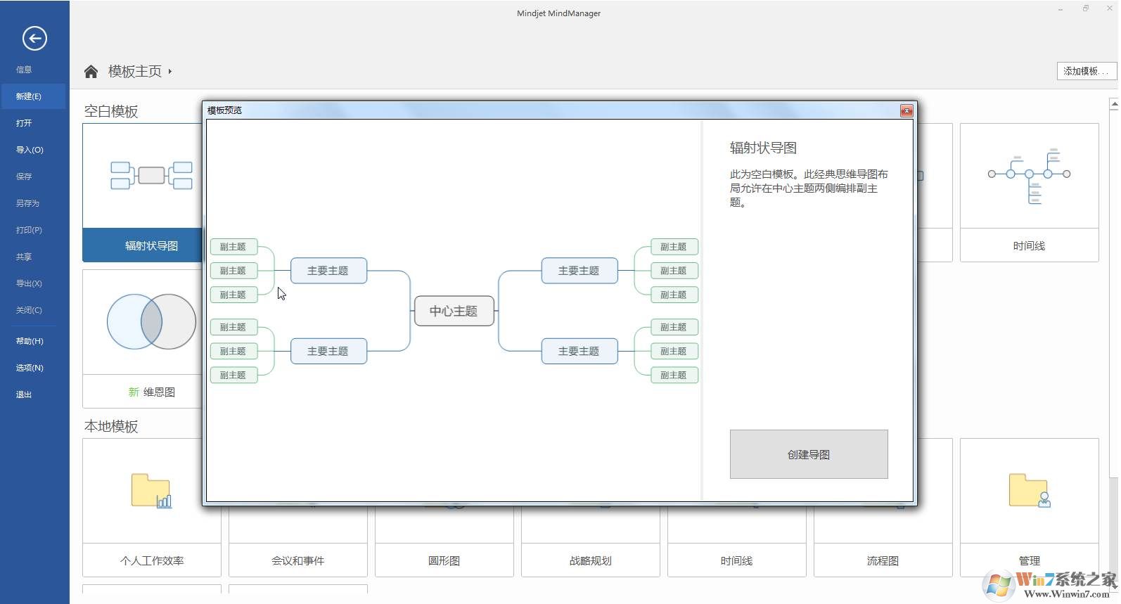 MindManager Mac版(思維導圖軟件)v10.30中文版