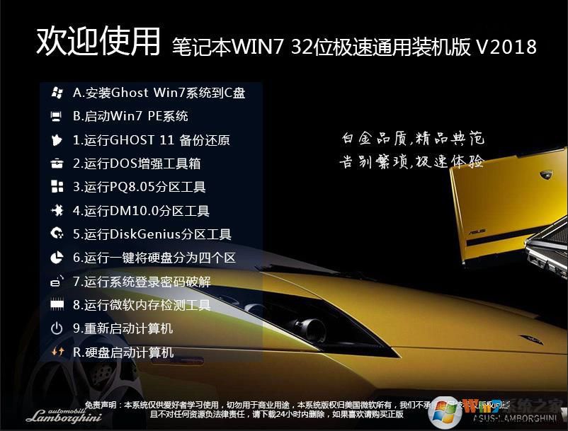 筆記本W(wǎng)in7 32位系統(tǒng)|WIN7 32位極簡旗艦版V2022