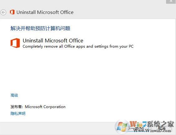 win10系統(tǒng)office365怎么刪除？小編教你office365完全卸載的方法