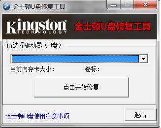 金士頓SD卡修復工具 v4.0中文綠色版