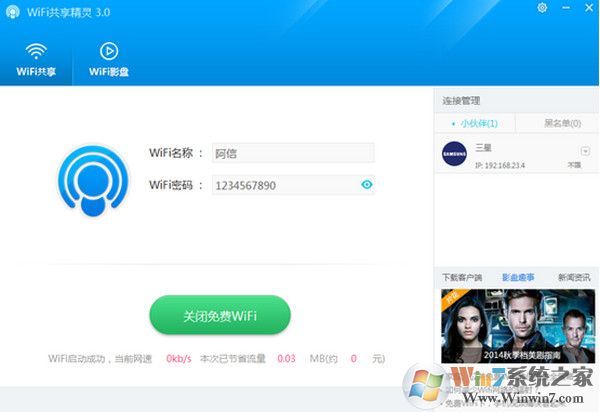 WIFI共享精靈電腦版 正式版