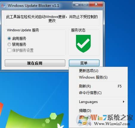 一鍵關閉自動更新工具(支持最新Win10) v1.6中文綠色版