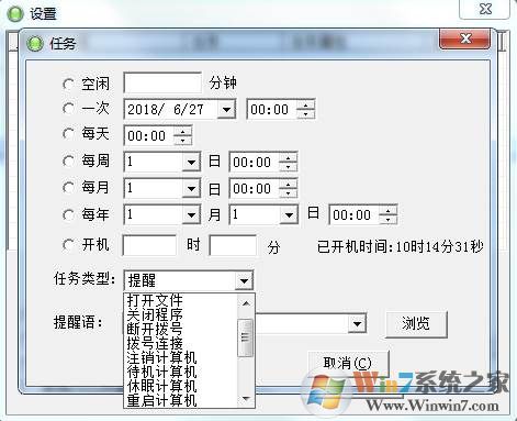 電腦定時任務(wù)(定時提醒+自定義任務(wù)) v2023最新版