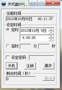 定時關(guān)機(jī)酷(最小巧的定時關(guān)機(jī)軟件) v3.5綠色版