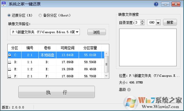 系統(tǒng)之家一鍵備份還原工具(硬盤安裝器) v2.0綠色版