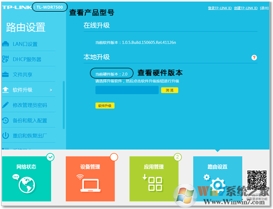 路由器型號(hào)怎么看？小編教你查看路由器型號(hào)以及硬件版本的方法