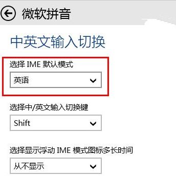 win10輸入法設(shè)置默認(rèn)英文輸入怎么設(shè)？win10默認(rèn)輸入法改成英文的方法