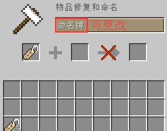 我的世界命名牌怎么用？教你我的世界命名牌的使用方法