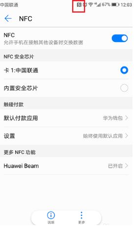 華為nfc功能是什么？教你華為nfc功能怎么用！