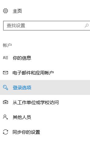 win10如何跳過pin設(shè)置？win10取消PIN的操作方法