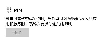 win10如何跳過pin設(shè)置？win10取消PIN的操作方法