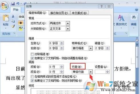 固定值怎么設置？小編教你word段落固定值怎么設置3