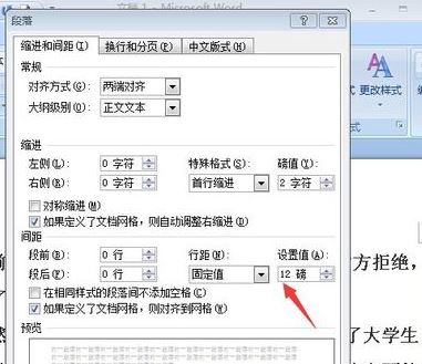 固定值怎么設置？小編教你word段落固定值怎么設置1