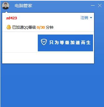 QQ電腦管家加速版(QQ等級(jí)加速專版) v12.15精簡版
