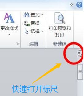 word標尺怎么用？word標尺功能使用方法詳細介紹