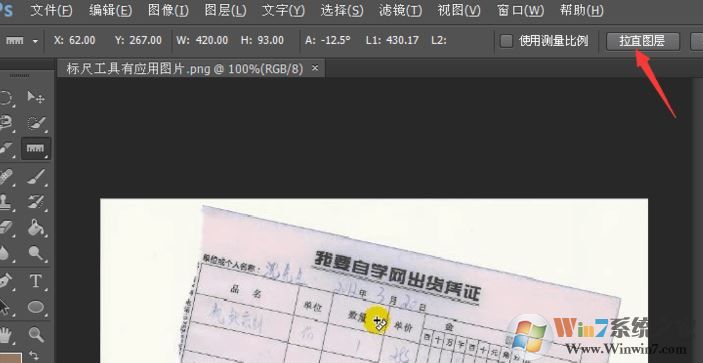 ps標尺怎么用？教你ps標尺工具使用方法