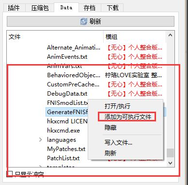 fnis怎么用？上古卷軸5動(dòng)作插件fnis使用方法4