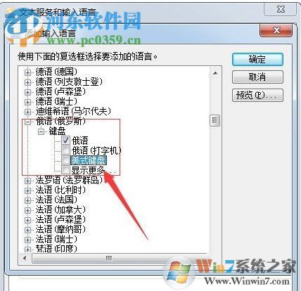 win7默認(rèn)輸入法添加俄語(yǔ)的方法