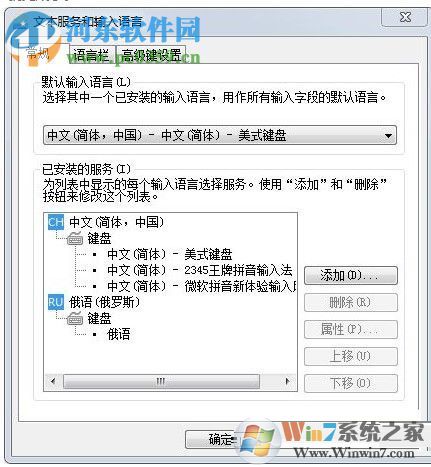 win7默認(rèn)輸入法添加俄語(yǔ)的方法