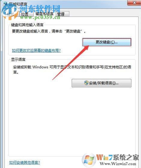 win7默認(rèn)輸入法添加俄語(yǔ)的方法