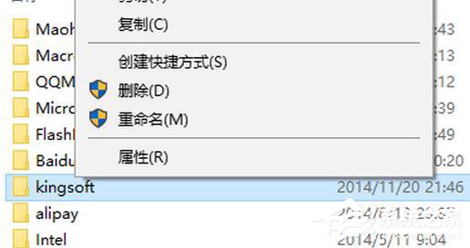 Win10系統(tǒng)kingsoft是什么文件夾？可以刪除嗎？