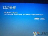 Win10無法開機(jī)|Win10啟動(dòng)不了|Win10進(jìn)不了桌面解決方法匯總