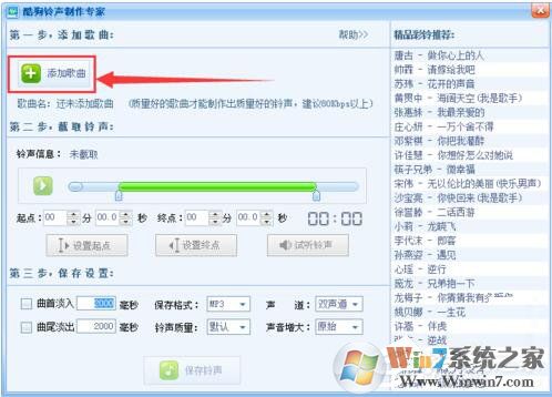 酷狗怎么截音樂？酷狗截取音樂的詳細(xì)教程