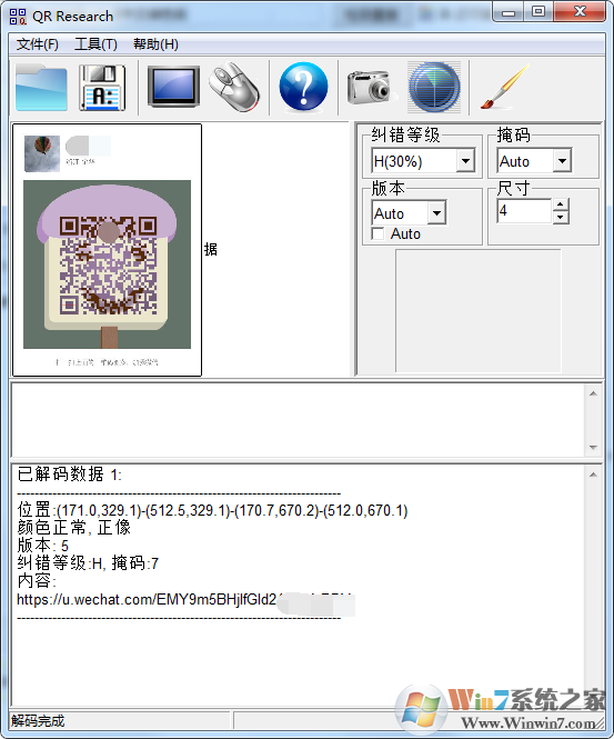 二維碼識(shí)別軟件電腦版 QR Research v1.5中文綠色版