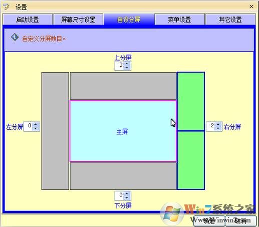 電腦分屏軟件|分屏王 v6.0破解版