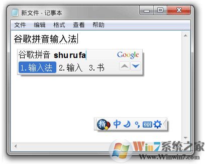 谷歌拼音輸入法  v2.7.28官方PC版