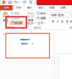 ppt格式刷怎么用？ppt格式化工具使用方法3