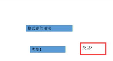 ppt格式刷怎么用？ppt格式化工具使用方法2