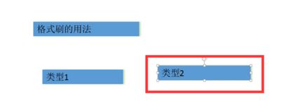 ppt格式刷怎么用？ppt格式化工具使用方法1