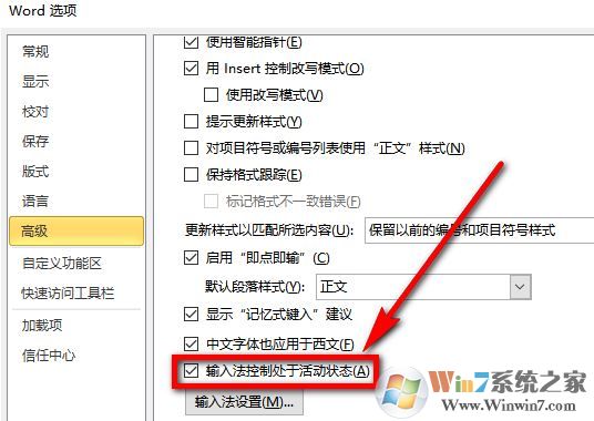 word如何設(shè)置輸入法？word設(shè)置指定輸入法的方法！