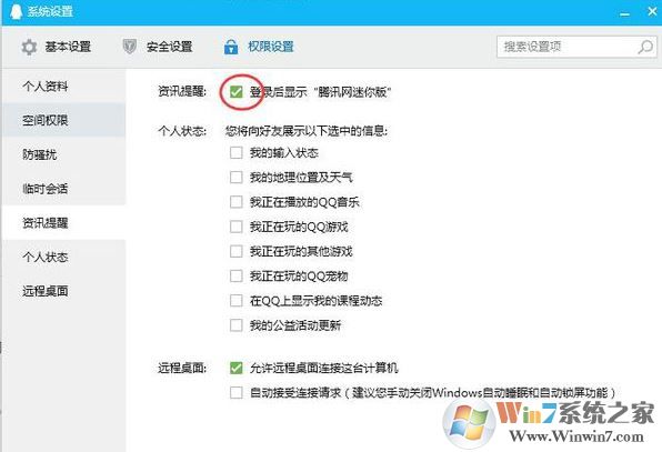 qq2018騰訊網(wǎng)資訊推薦怎么關(guān)閉？取消qq今日資訊推薦的方法