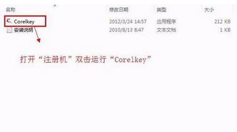 cdr注冊(cè)機(jī)怎么用?小編教你cdr使用注冊(cè)機(jī)激活的方法2