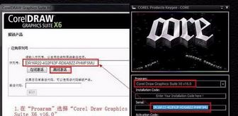 cdr注冊(cè)機(jī)怎么用?小編教你cdr使用注冊(cè)機(jī)激活的方法1
