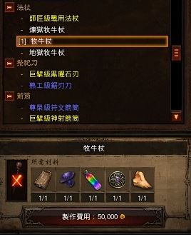 暗黑3牧牛杖怎么用？暗黑3中牧牛杖獲取及使用教程